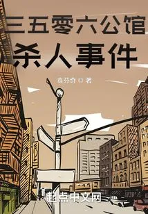 3506 Mansion Murder Incident