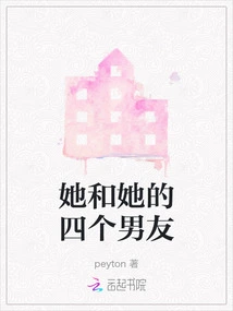 She and Her Four Boyfriends