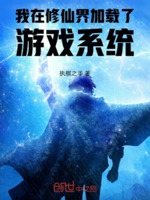 I Loaded the Game System in Xiuxianjie