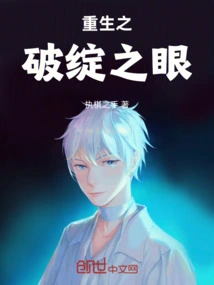 The Flawed Eye of Rebirth