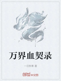 Blood Contract of All Realms