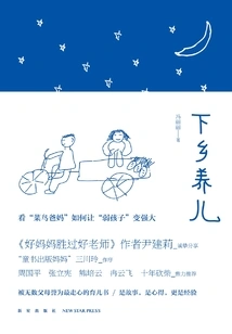 Going to the Countryside to Raise a Child