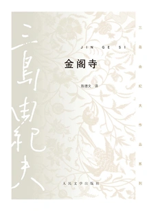 Golden Pavilion Temple