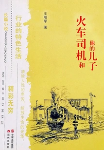 Train Driver and His Son