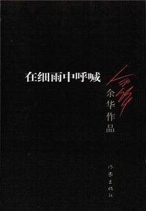 Shouting in the Drizzle (3rd Edition)