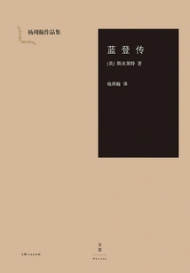 Collection of Yang Zhouhan's Works: Biography of Landeng