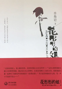 Hua Tongtong's Sister