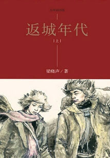 The Era of Returning to the City (part 1)