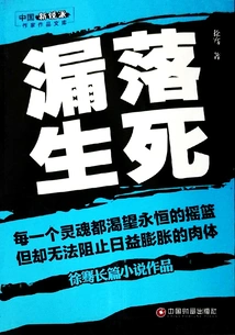 Leaking Life and Death