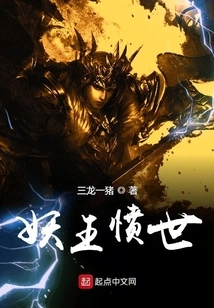 The Demon King is Angry with the World