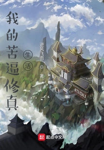 My Hard Life of Cultivation