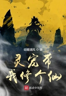 My Spiritual Pet Takes Me to Become an Immortal