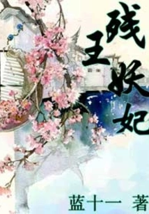 The Crippled King and Demon Concubine