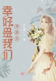 Fortunately We Meet Again