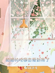 Sweet Campus Love is Coming to Me!