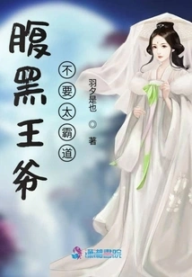 The Evil Prince, Don't Be Too Domineering