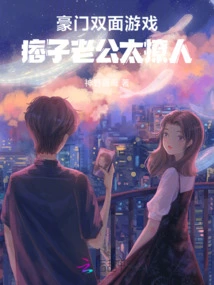 Rich Family's Double Game: Husband is Too Seductive