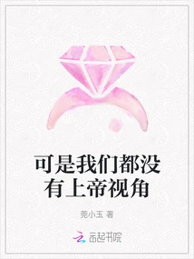 But None of Us Have God's Perspective