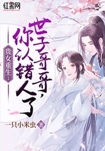 The Noble Girl is Reborn: Brother Prince, You Have Recognized the Wrong Person