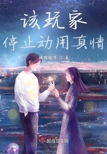 The Player Stopped Using His True Feelings