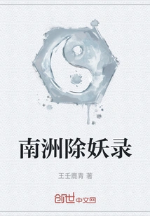 The Record of Exorcising Demons in Nanzhou