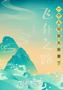 The Road to Ascension Can Be Very Lonely Alone