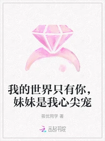 There is Only You in My World, My Sister is My Beloved Sister