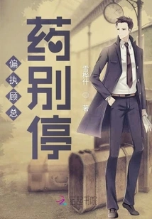 Paranoid Mr. Gu, Don't Stop Taking the Medicine