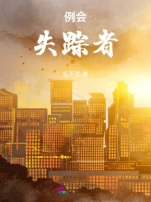 Missing Person from Regular Meeting