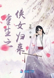 The Reborn Chivalrous Girl Returns