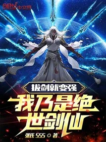 I Become Stronger When I Draw My Sword, I Am the Peerless Swordsman