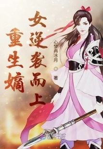 The Reborn Daughter Counterattacks