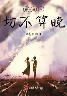 Fortunately, It's Not Too Late