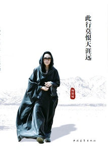 Don't Regret This Journey: the World is Far Away