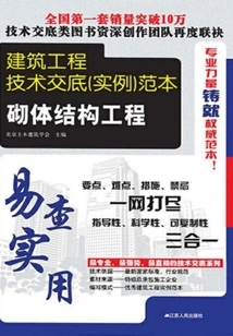 Masonry Structural Engineering