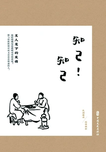 Confidant! Confidants: Friendship in the Literary Writings (interesting Reading of the Republic of China · Occasionally Picked up Leisure Love)