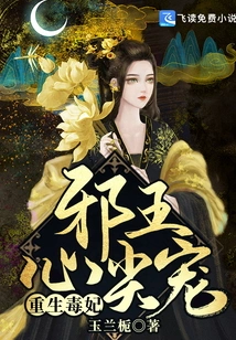 Reborn Poisonous Concubine: the Evil King's Favorite