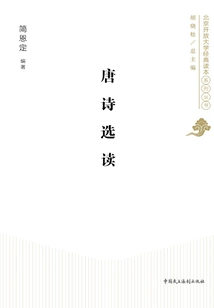Selected Readings of Tang Poems