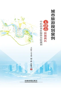 Urban Tourism Planning Case Tianjin Binhai New Area Central Business District Tourism Development Plan