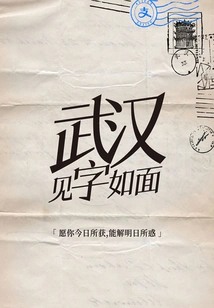 Wuhan, Seeing the Words is Like Seeing the Face