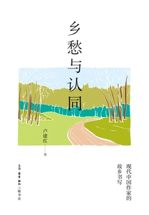 Nostalgia and Identity: Hometown Writing by Modern Chinese Writers