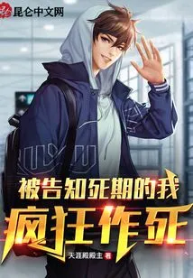 When I Was Told That I Was Going to Die, I Went Crazy and Tried to Die