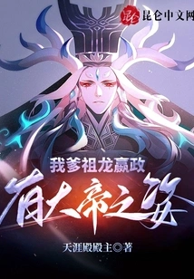 My Father, Ancestor Long Yingzheng, Has the Qualifications to Be a Great Emperor