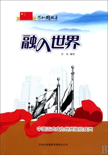 Integrating into the World: China Officially Becomes a Member of the Wto