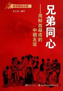 Brothers of the Same Mind: China-north Korea Friendship Forged with Blood