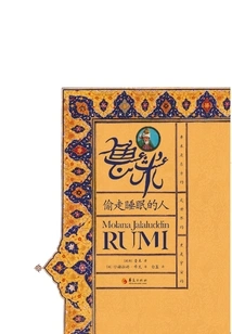 Rumi: the Sleep Stealer