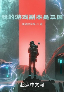 My Copy of the Game is Three Kingdoms