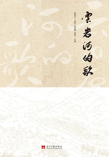 The Song of Yunyan River