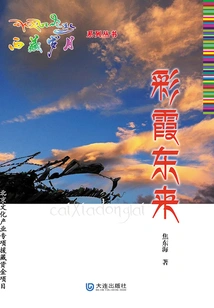 Tibetan Years Series·caixia Comes from the East