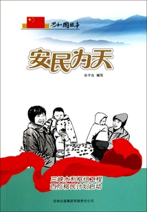 Peace of Mind for the People: Three Gorges Water Conservancy Project's One-million-person Resettlement Plan Launched